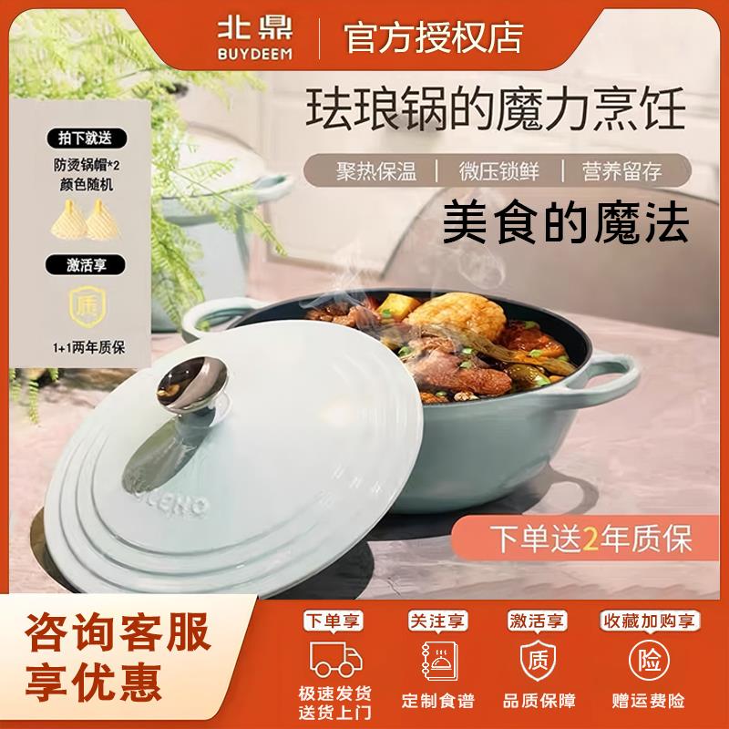 北鼎家用汤锅珐琅锅铸铁锅多功能妈咪锅26cm炖锅平底锅双耳铁锅炒