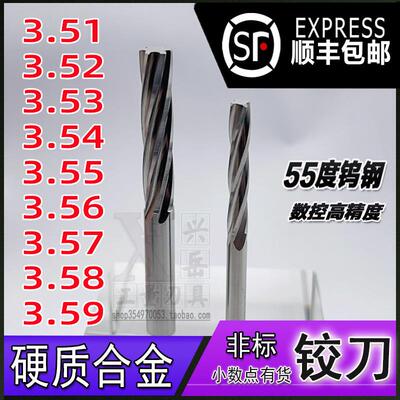 钨钢铰刀3.51 3.52 3.53 3.54 3.55 3.56 3.57 3.58 3.59合金绞刀