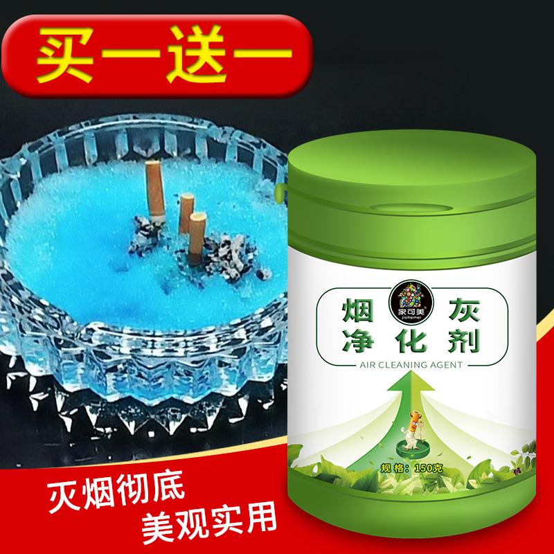 灭烟沙神器去除烟味室内空气洁净熄烟片烟灰缸清洁烟灰无味净化剂