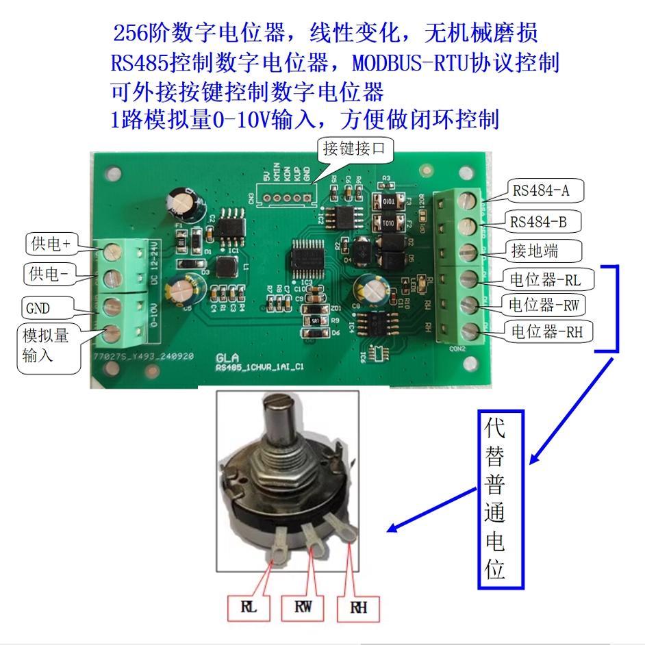 RS485控制数字电位计 模拟量读取 按键控制 PLC控制数字电位计