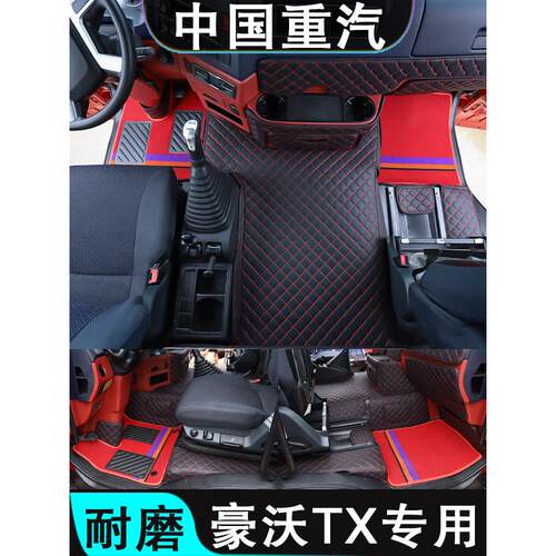 和威Howo Tx地板垫Nx特殊大环绕卡车用品收集驾驶室装饰汽车地板