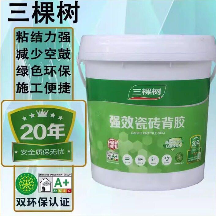三棵树强效瓷砖背胶背涂胶瓷砖胶背胶强力墙砖地砖玻化砖磁砖专用