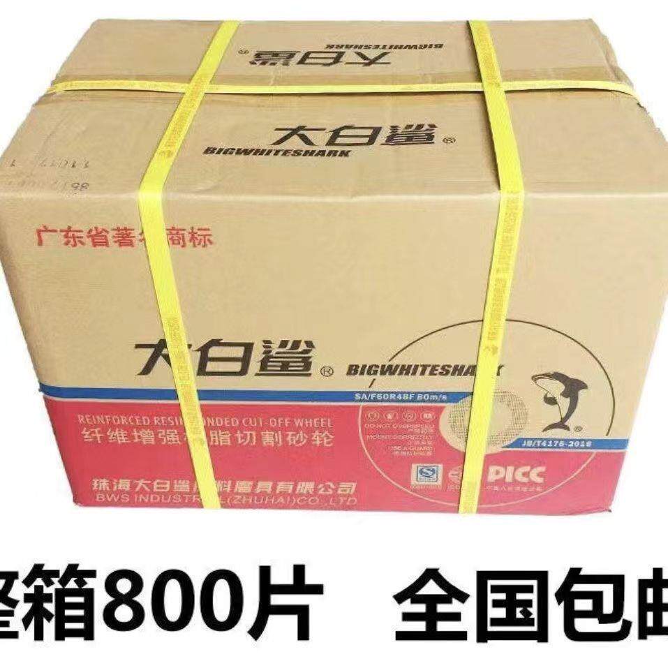 大白鲨105超薄砂轮片 不锈钢切割片4寸切片 100型角磨机专用