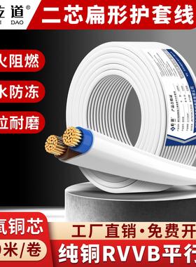 无氧铜RVVB白色软护套电线二芯0.75 1.5 2.5 4平方家用平行电源线