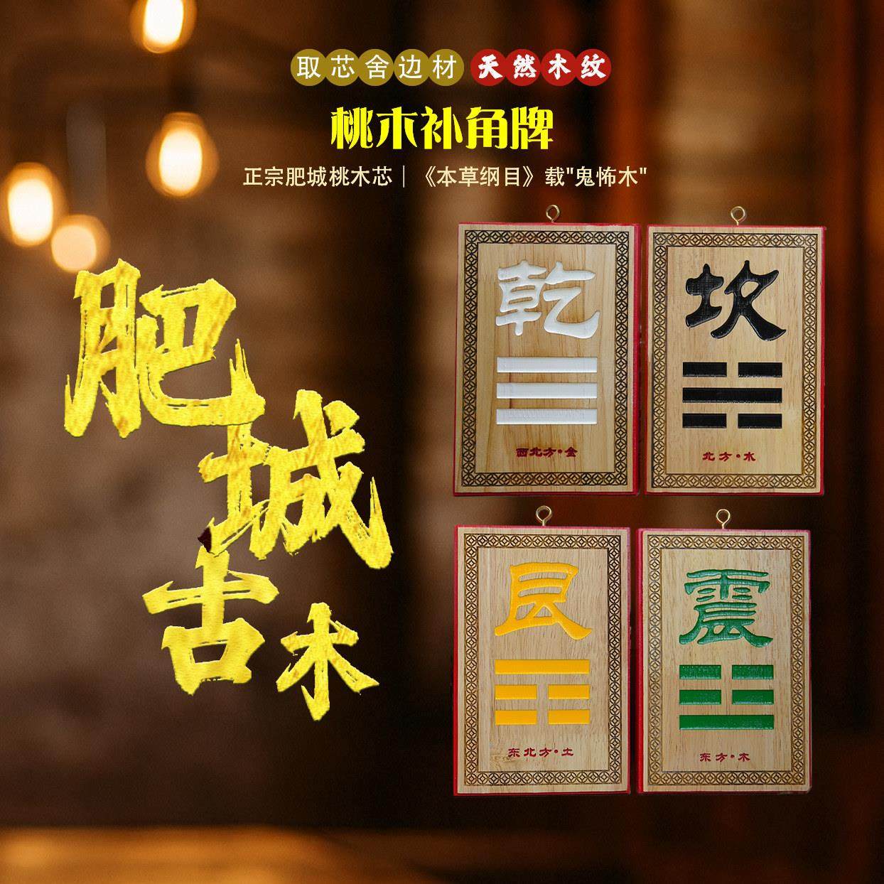 补角牌彩绘桃木八卦木雕牌缺角补角乾坤兑巽坎离震艮房屋缺角挂件