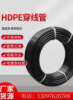 Hdpe穿线管20 25 32 40Pe50电缆保护管63 75路灯管黑色90盘管