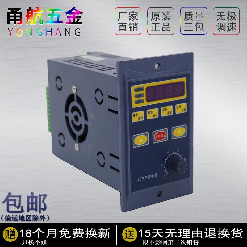 甬航US通用变频器调速器 单相220V进三相220V出微型200/400/750W