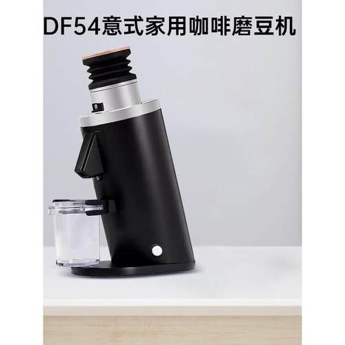 兰其亚DF54意式家用咖啡磨豆机电动单份研磨机打咖啡豆机54mm磨盘