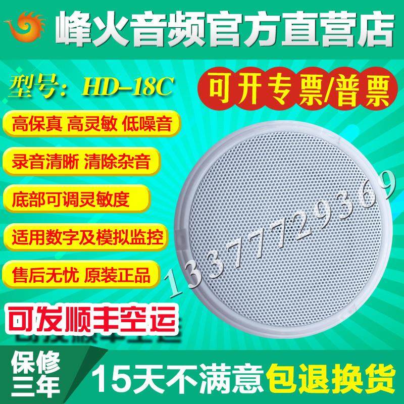 烽火HD-18C海康拾音器峰火监控会议审讯室高保真考场大华拾音器