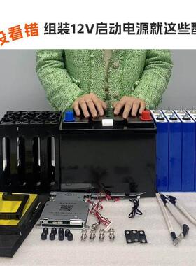 汽车启动电源磷酸铁锂电池DIY套件12V105AH塑胶外壳免维护能力强