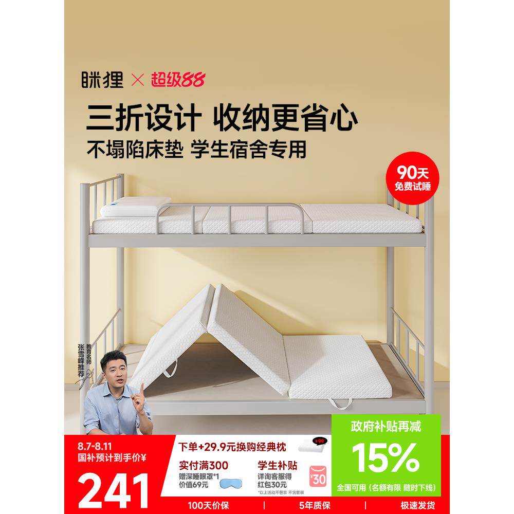 眯狸学生宿舍床垫单人专用90x190软垫床褥记忆绵三折叠大学生住校