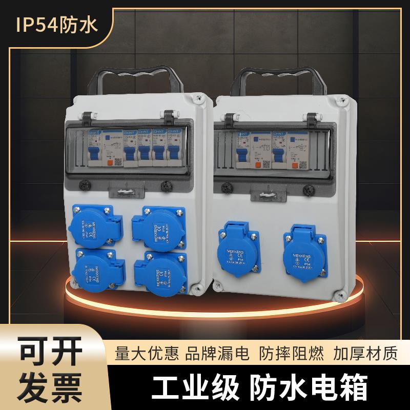手提式移动小电箱工业专用室外临时开 关断电保护施工防水插座ip5