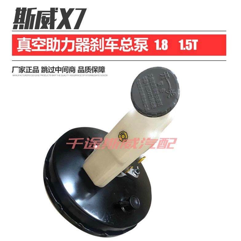 用于斯威X7/X3/G01/G05真空助力器总成真空泵带刹车总泵总成配件