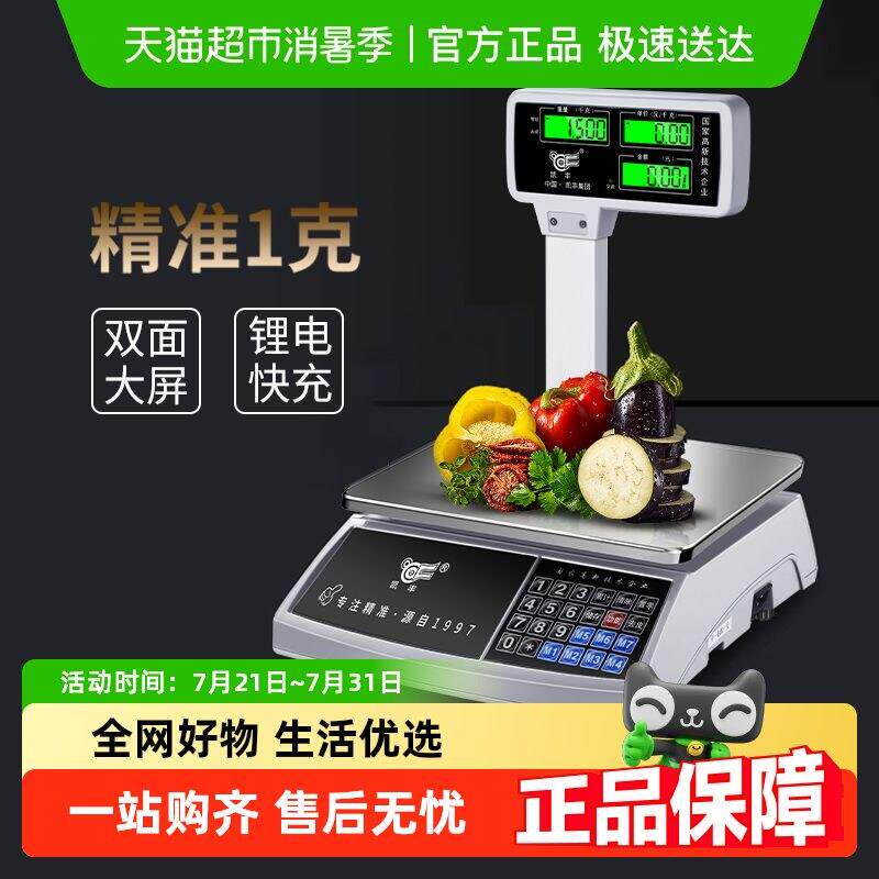 凯丰电子秤商用计价秤精准称重电子秤计数秤卖菜水果超市台秤