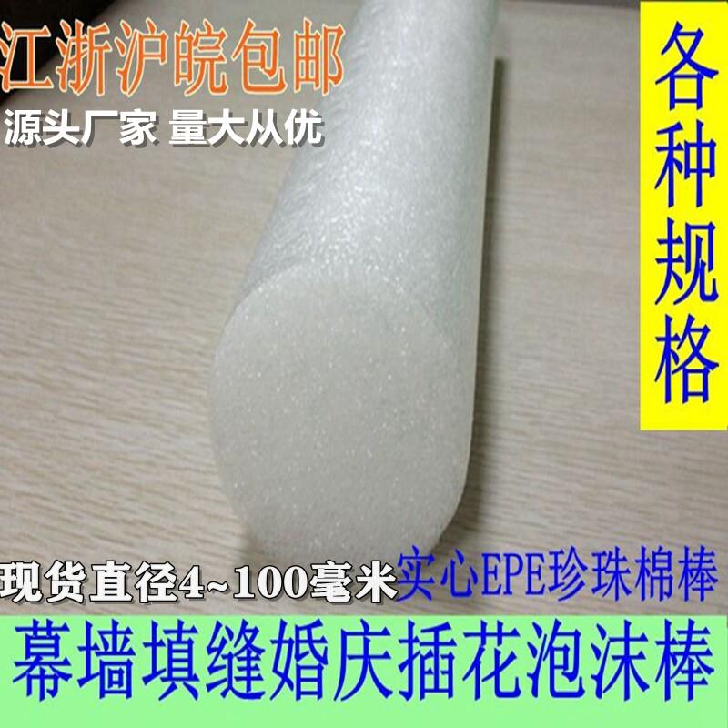多规格泡棉绳幕墙填缝泡沫棒条圆柱实心管婚庆插花棒,EPE珍珠棉棒