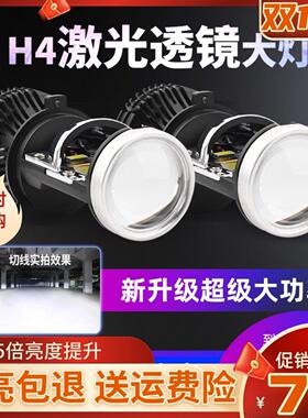 双焦点H4带激光镜头灯泡汽车Led前大灯远近集成摩托车12V 24V卡车