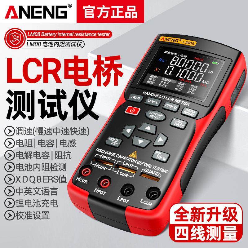 LCR智能数字电桥测试仪电容电阻电感蓄电池检测高精度电池内阻仪