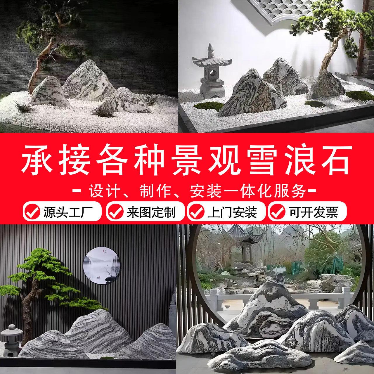 天然雪浪石景观石切片组合造景泰山石庭院新中式假山摆件装饰石雕