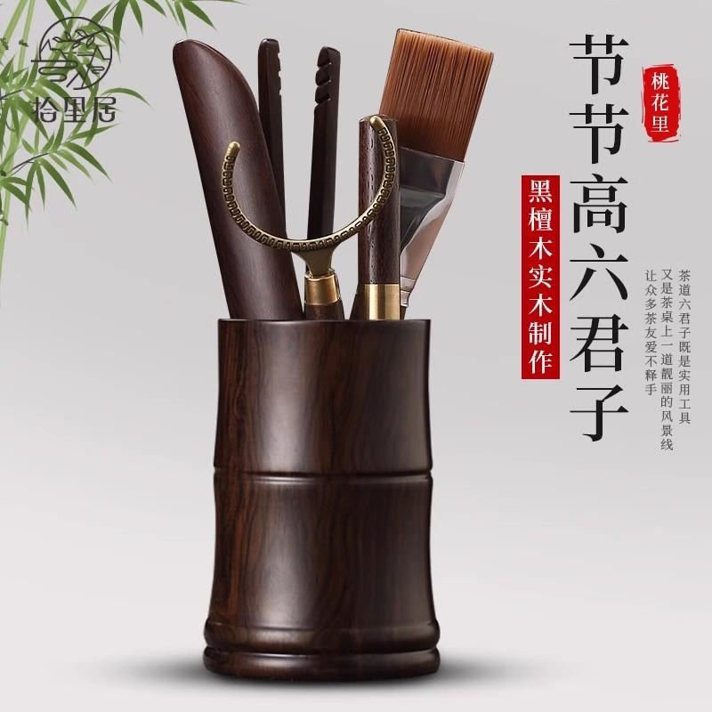 黑檀木实木茶道六君子套装功夫茶具零配件泡茶工具茶刀茶夹杯垫组