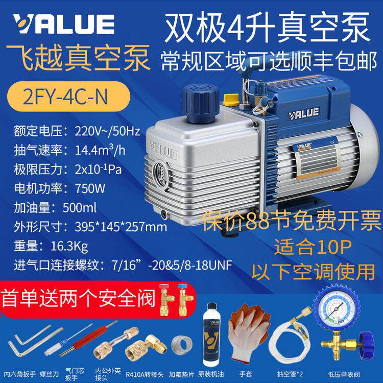 飞越2FY-4C-N 双极4升 家用抽气便携式4L真空泵冷库中央空调维修