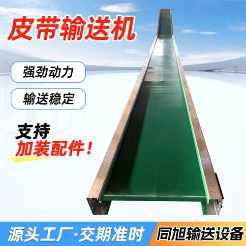 皮带输送机食品快递分拣流水线pvc传送带上料爬坡提升机输送机