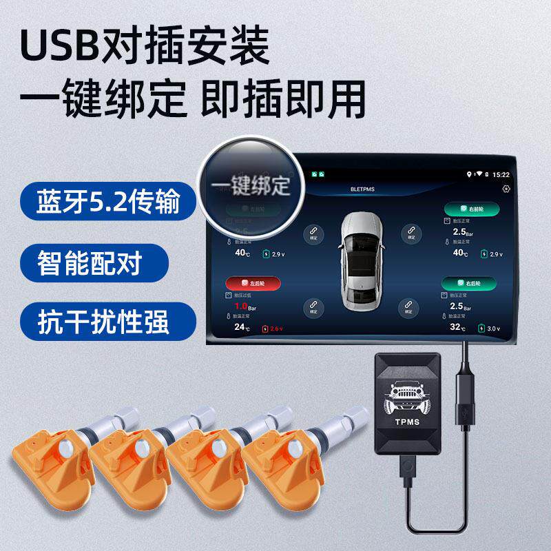 机车USB胎压监测器内外置传感器蓝牙胎压汽车大屏安卓导航中控台