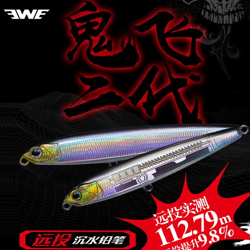 新款EWE美夏鬼飞二代沉水铅笔超远投翘嘴鲈鱼鳜鱼路亚饵假饵正品