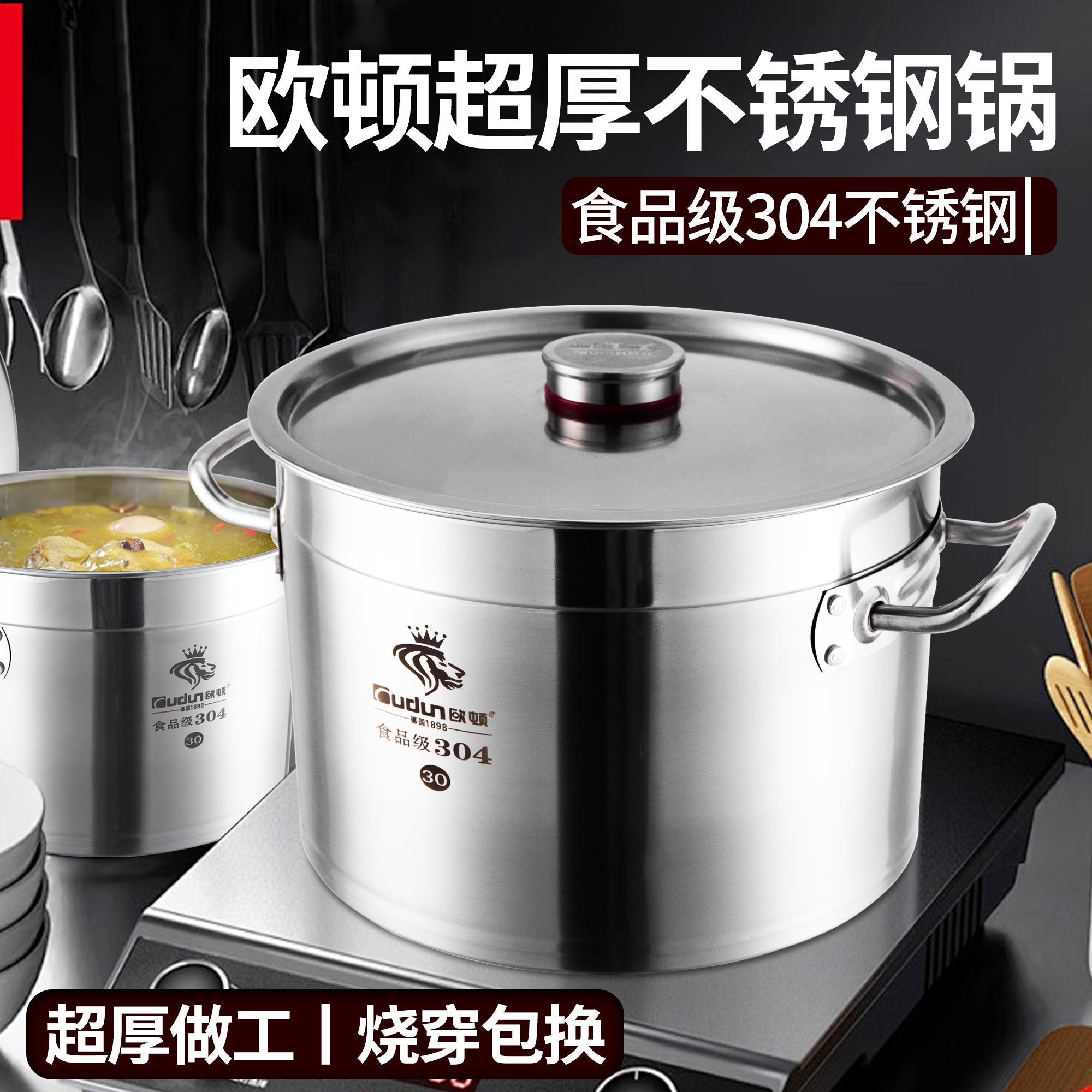 欧顿304不锈钢汤锅家用圆桶食品级汤桶商用电磁炉专用带盖卤肉桶