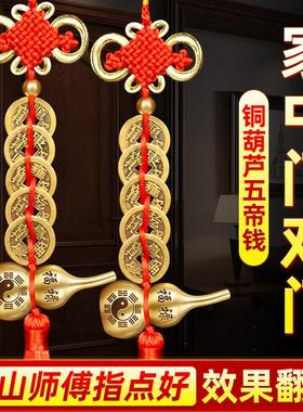 五帝钱门对门福禄葫芦纯黄铜大门对玄关卧室客厅朱砂吉祥结挂件