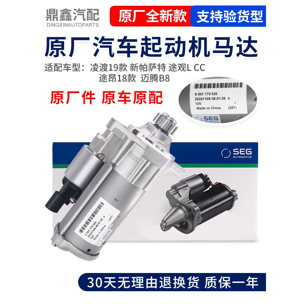 适配大众凌渡19款新帕萨特途观L途昂18款迈腾B8起动机马达带启停