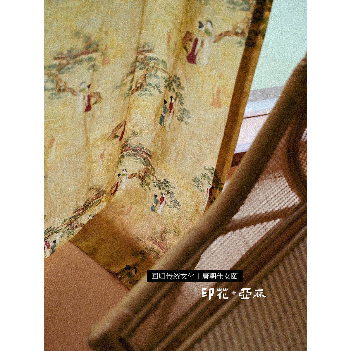 本原立秋节气 秋黄色纯亚麻窗帘定制 中式书房茶室仕女图印花布帘