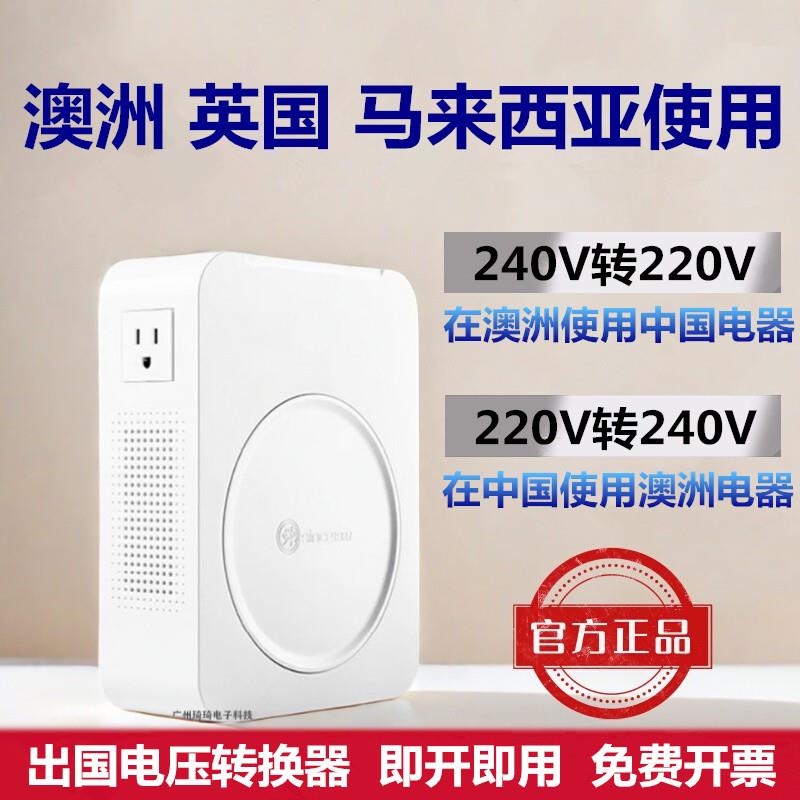 变压器240v转220v澳洲澳大利亚马来西亚英国电源电压转换器定制