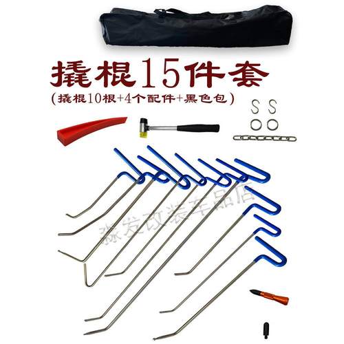 汽车凹痕修覆撬棍工具集坑无痕无喷金属片冰坑凹凸钩撬棍