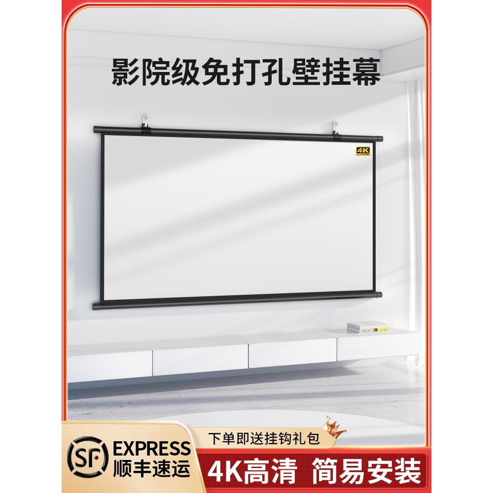 免打孔投影幕布4K高清家用便携移动幕布84寸100寸120寸壁挂幕卧室客厅挂钩贴墙投影抗光布办公投影仪简易屏幕