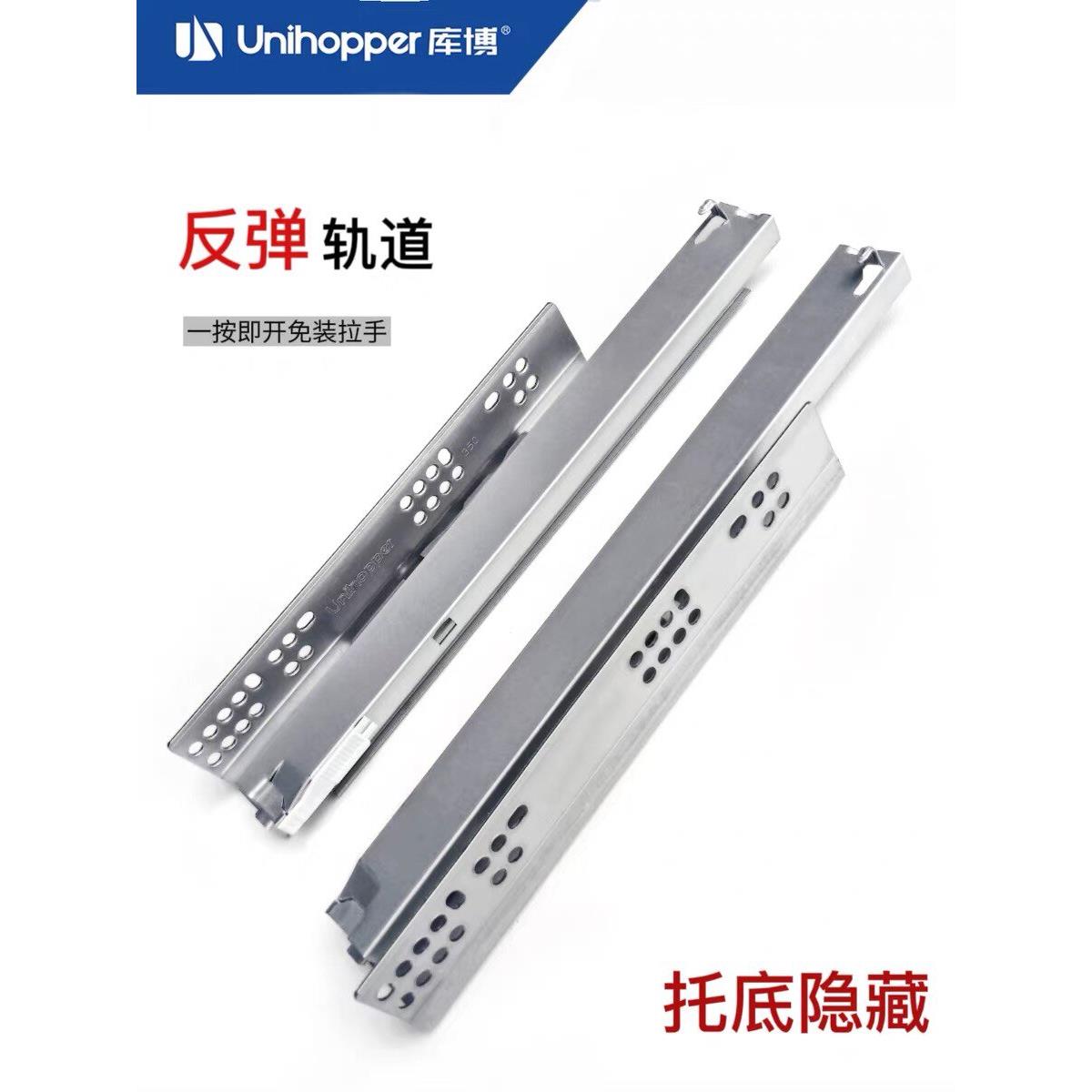 Unihopper库博 三节托底反弹轨道隐藏式全拉出免拉手抽屉导轨滑轨