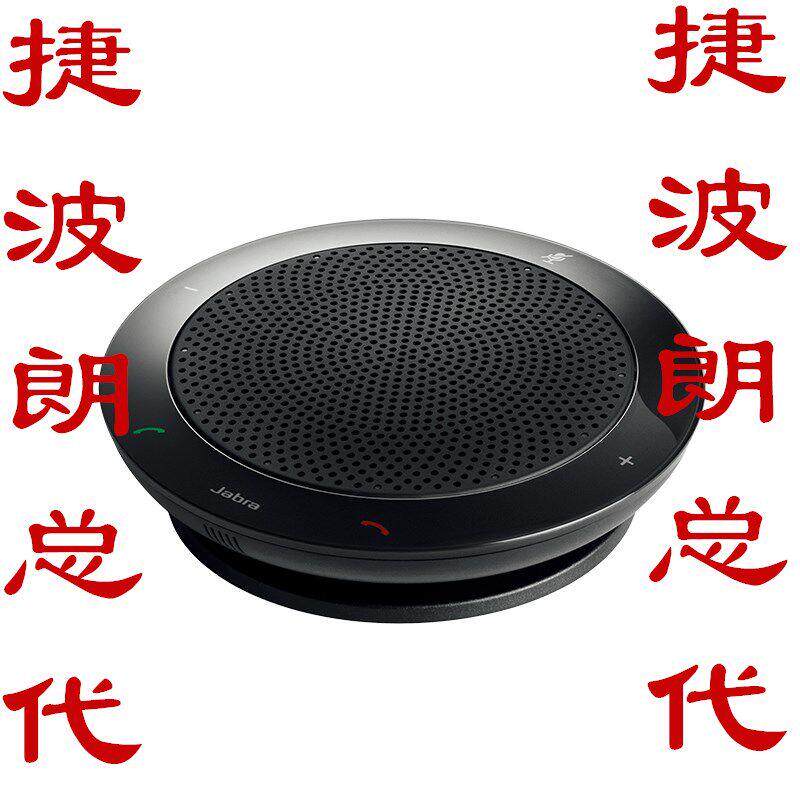 Jabra捷波朗Speak 410 510 + 710 750 810蓝牙会议全向麦克风音响