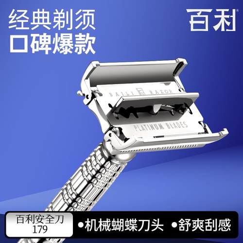 百利179旋开式男士手动剃胡刀经典双面老式刮胡刀安全剃胡刀送礼