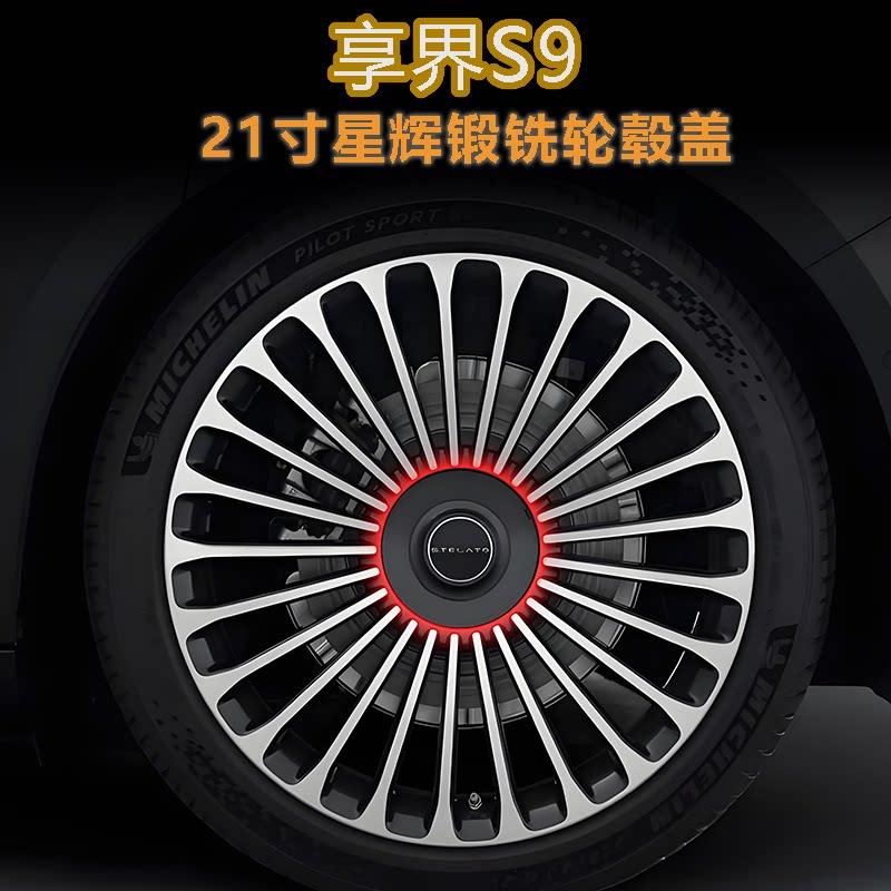 适用鸿蒙智行享界S9轮毂盖20寸21寸星辉锻铣轮毂轮毂盖全新轮毂盖