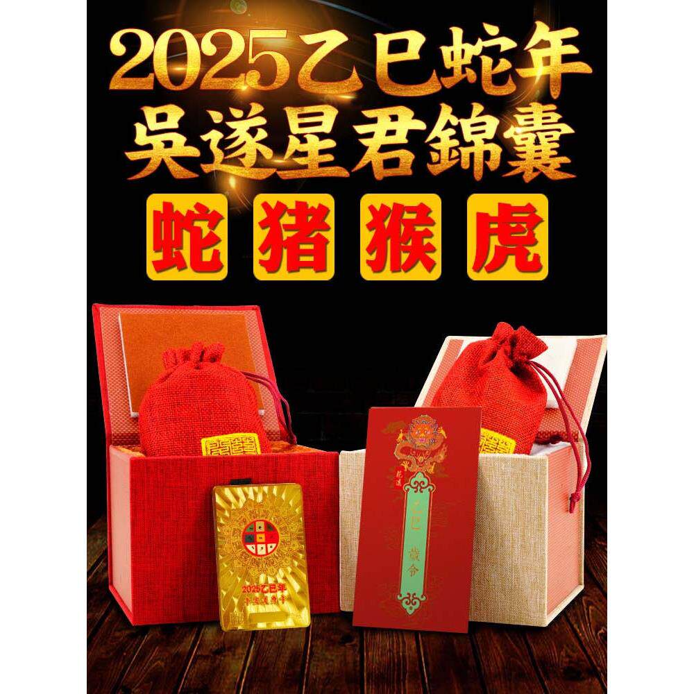 慈峰阁2025年太岁提示是属蛇、虎、猴、猪、吴年一般、保锦盒、幸