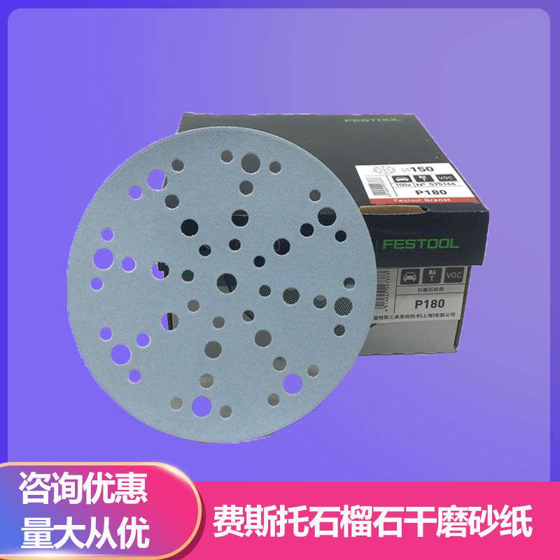 正品费斯托干磨机砂纸石榴石干磨砂纸6寸48孔圆砂磨盘磨垫砂纸