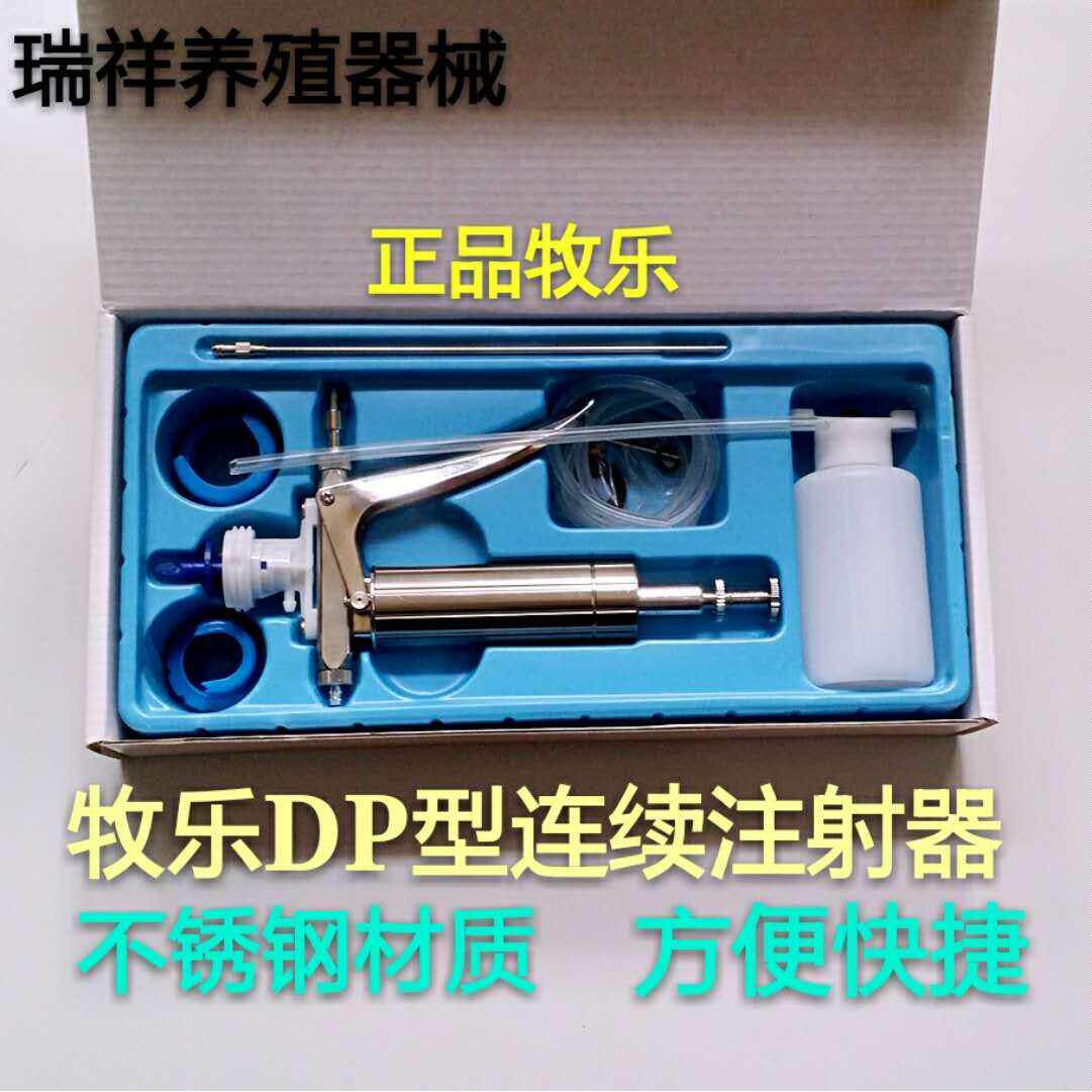 牧乐兽用可调连续注射器 牧乐2DP型注射针器鸡鹅禽用注射器2ml