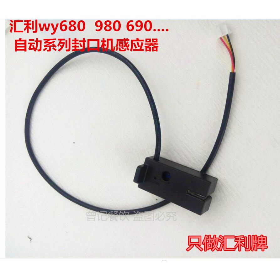 广州汇利wy680奶茶封口机配件980感应器电子眼封口机穿感器原厂