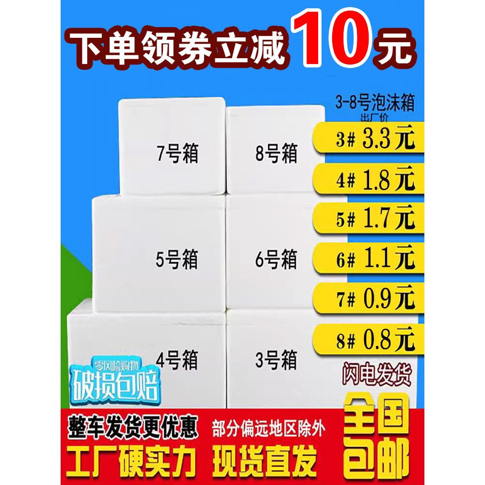 邮政1.2.3.4.5.6.7.8号快递专用泡沫箱保温箱盒子箱子泡沫盒