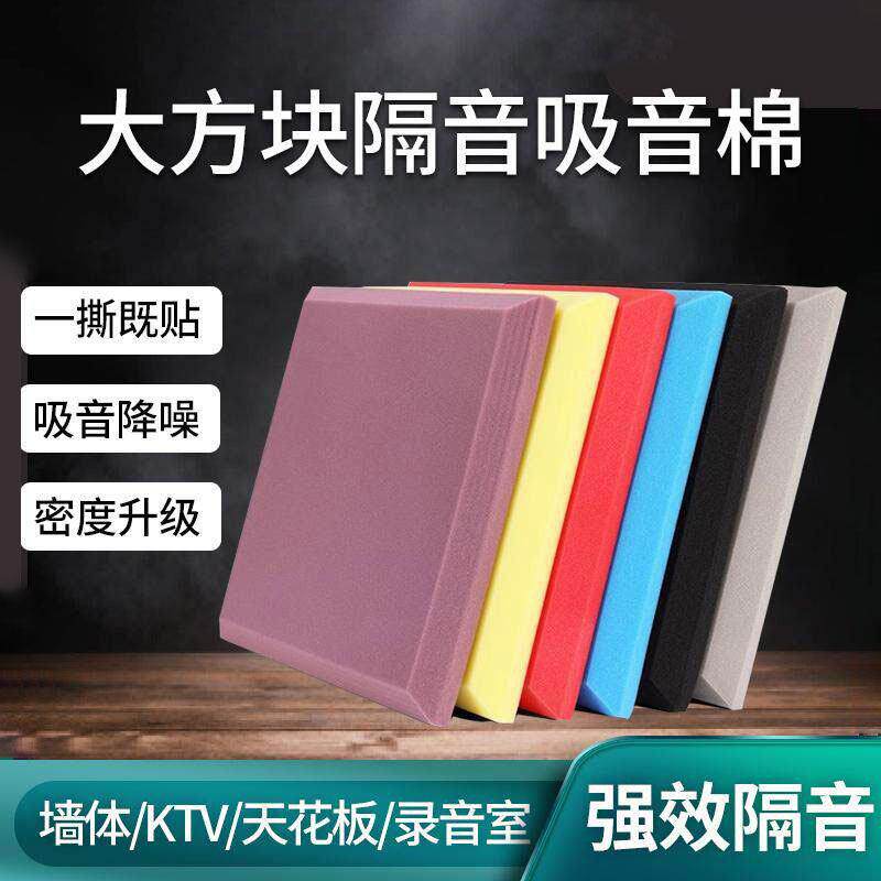 隔音棉录音棚卧室吸音棉超强消音墙面墙体降噪自粘海绵贴卧室家用