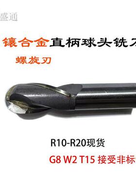镶合金直柄球头铣刀R9 R10 R11 R12.5 R13 R14 R15 R16 R17.5 R20