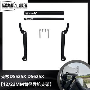 适用隆鑫无极DS625X DS525X手机架导航支架改装件多功能拓展杆