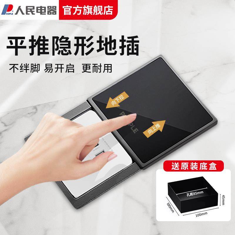 人民电器地插座隐形嵌入式隐藏式防水地插插座超薄地面地板插座