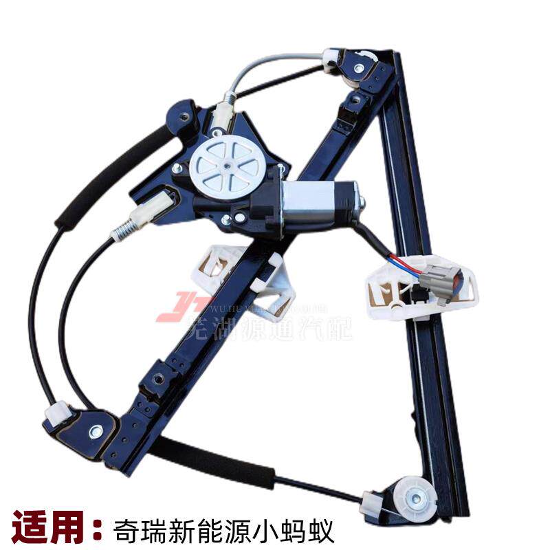 奇瑞小蚂蚁EQ1玻璃电动升降器冰淇淋EV玻璃摇移动式空调电动升降