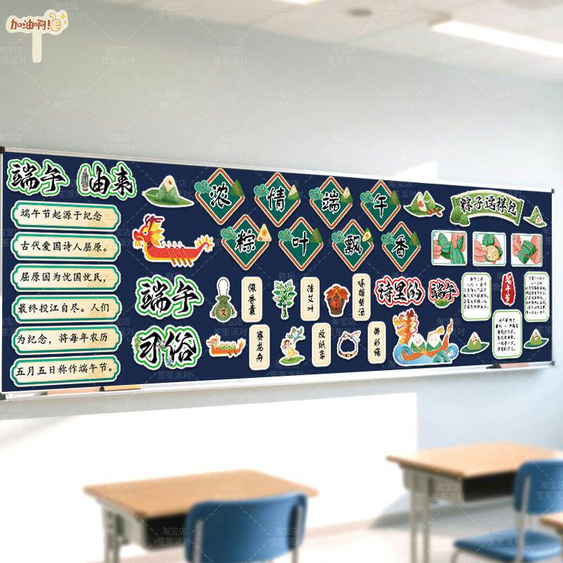 端午节主题儿童教育学校园教室黑板报布置装饰小学幼儿园班级墙贴