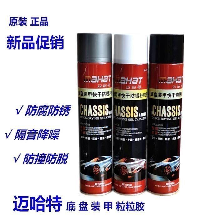 迈哈特汽车底盘装甲防腐防防撞喷塑漆防锈胶颗粒胶车用树脂底盘漆